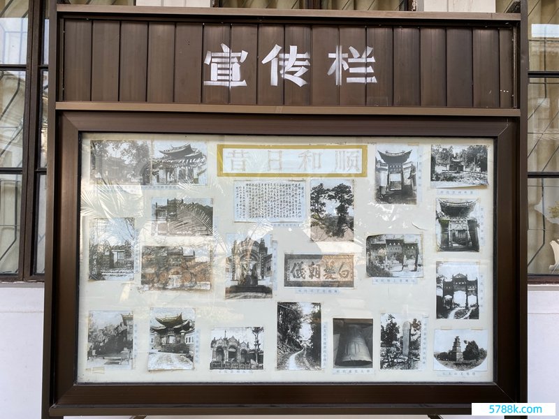 宣传栏展示的“昔日和蔼”图片