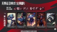 LPL官宣《LOL》夏令赛新赛制：全局BP时期来了！